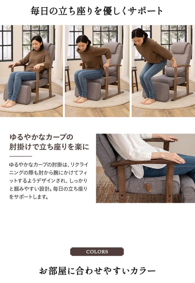 かなた 高座椅子 リクライニングチェア ポケットコイル オットマン付き 組立不要 完成品