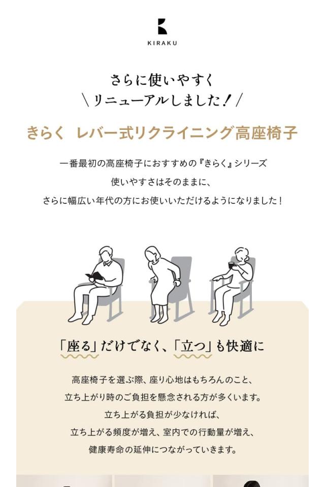 きらく 高座椅子 リクライニングチェア レバータイプ 完成品 高さ調節可能 肘付き 一人用 介護 高齢者 コンパクト