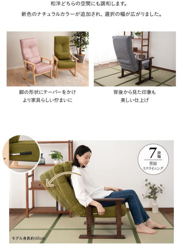 きらく 高座椅子 リクライニングチェア レバータイプ 完成品 高さ調節可能 肘付き 一人用 介護 高齢者 コンパクト