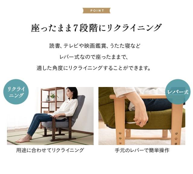 きらく 高座椅子 リクライニングチェア レバータイプ 完成品 高さ調節可能 肘付き 一人用 介護 高齢者 コンパクト