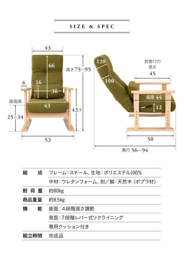 きらく 高座椅子 リクライニングチェア レバータイプ 完成品 高さ調節可能 肘付き 一人用 介護 高齢者 コンパクト