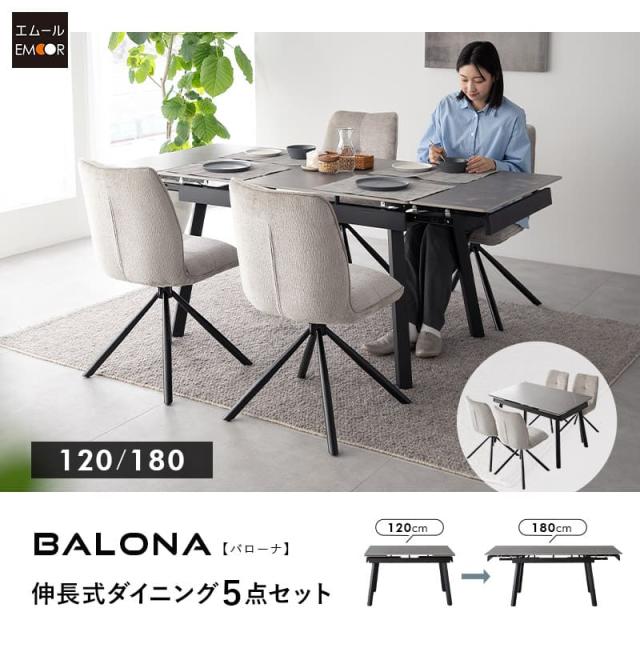 ダイニングテーブル 5点セット 幅120-180cm 伸長式 4人掛け セラミック 食卓 テーブル チェア 4脚 回転 BALONA