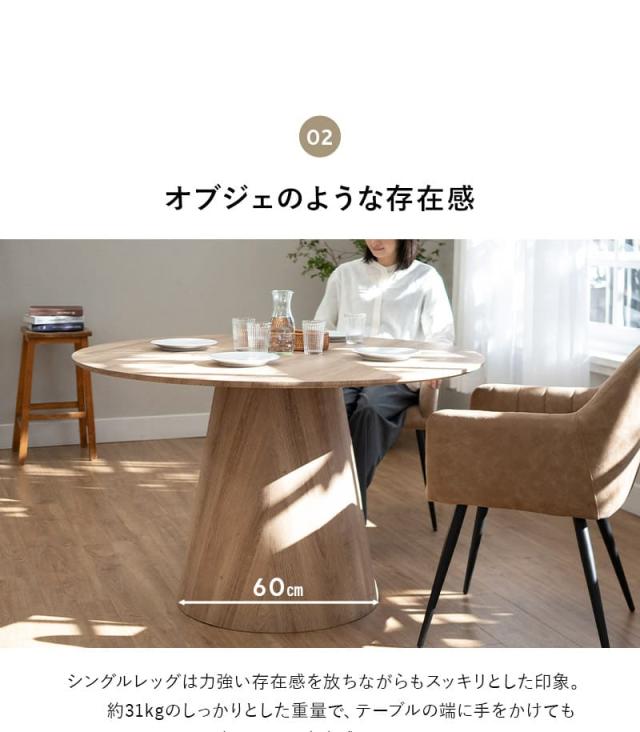 ダイニングテーブル 直径120cm 円形 ラウンド 木製 木目調 4人掛け テーブル単品 食卓 テーブル 単品 TORREMO