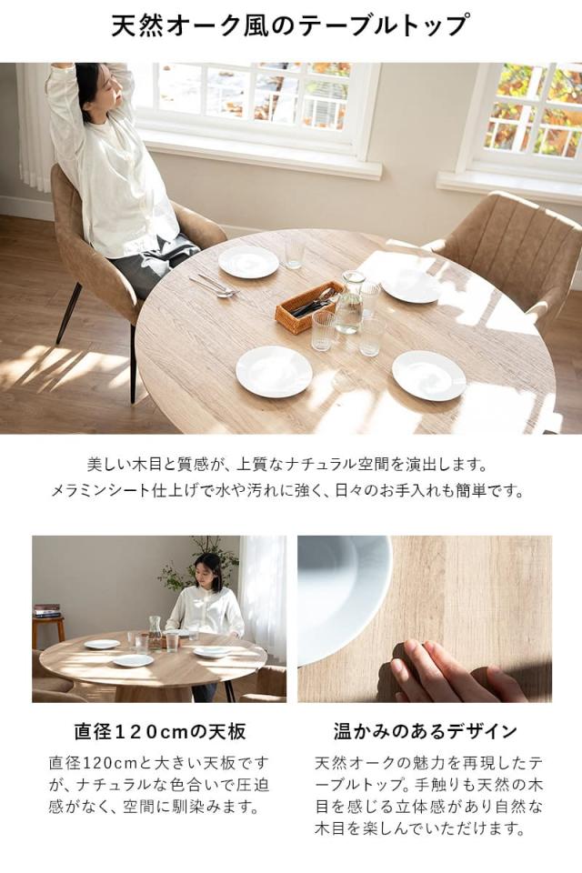 ダイニングテーブル 直径120cm 円形 ラウンド 木製 木目調 4人掛け テーブル単品 食卓 テーブル 単品 TORREMO