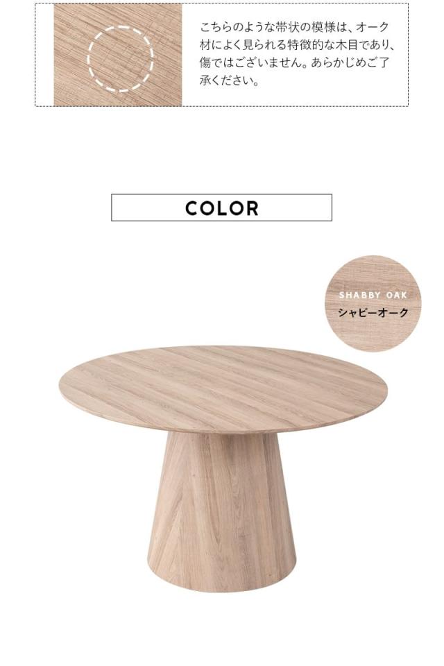 ダイニングテーブル 直径120cm 円形 ラウンド 木製 木目調 4人掛け テーブル単品 食卓 テーブル 単品 TORREMO