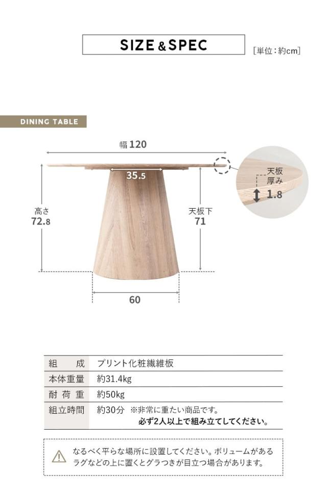 ダイニングテーブル 直径120cm 円形 ラウンド 木製 木目調 4人掛け テーブル単品 食卓 テーブル 単品 TORREMO