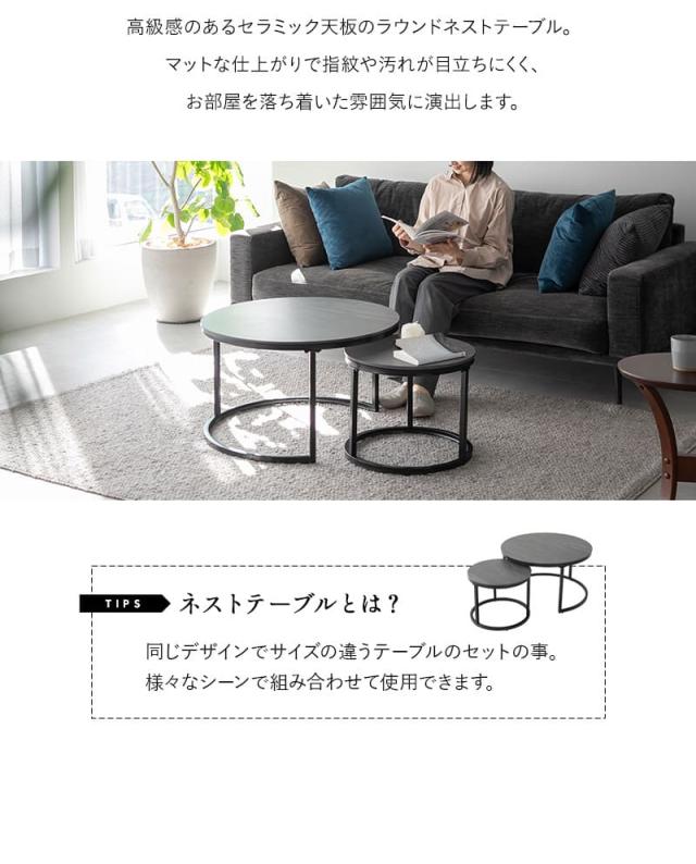 ラウンド ネストテーブル 直径72cm セラミック 石目調 大小 テーブル単品 食卓 テーブル 単品 RAMENER