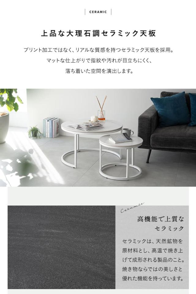 ラウンド ネストテーブル 直径72cm セラミック 石目調 大小 テーブル単品 食卓 テーブル 単品 RAMENER