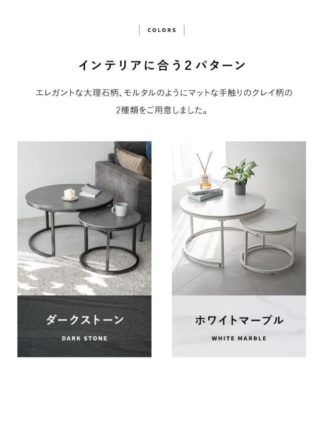 ラウンド ネストテーブル 直径72cm セラミック 石目調 大小 テーブル単品 食卓 テーブル 単品 RAMENER