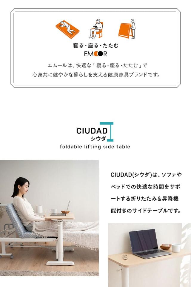 リフティングテーブル ベッドサイドテーブル 幅76cm キャスター付き 折りたたみ しまえる ガス圧昇降式 CIUDAD