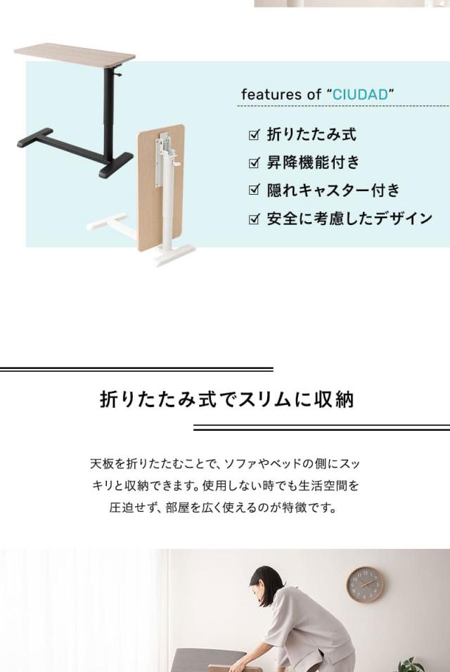 リフティングテーブル ベッドサイドテーブル 幅76cm キャスター付き 折りたたみ しまえる ガス圧昇降式 CIUDAD
