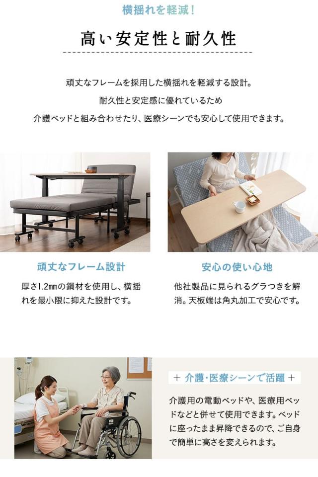 リフティングテーブル ベッドテーブル スタンディングデスク 幅120cm キャスター付き 昇降式 WELLNESS