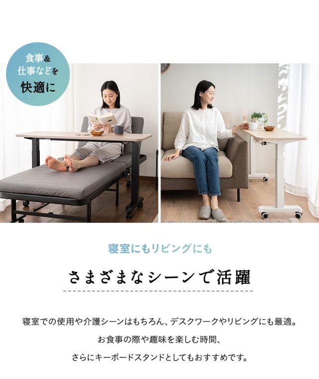 リフティングテーブル ベッドテーブル スタンディングデスク 幅120cm キャスター付き 昇降式 WELLNESS