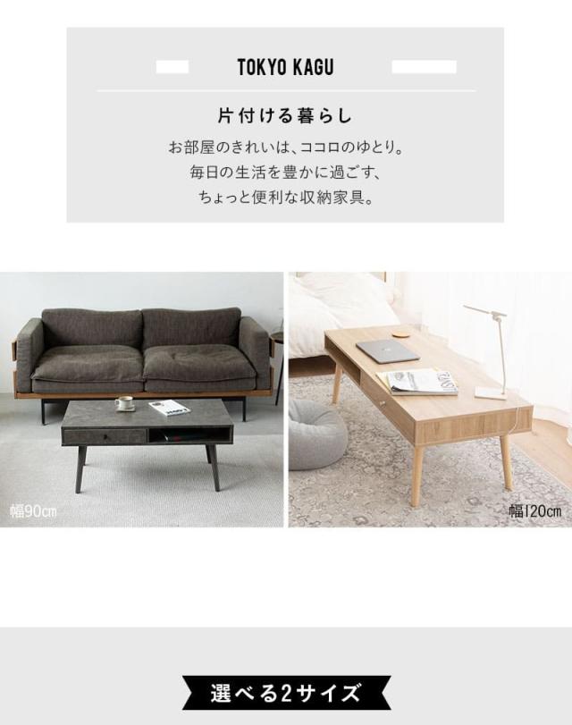 しまうテーブル ローテーブル テーブル 幅90cm 幅120cm 木目調 セラミック調 収納家具 木製 引き出し付き 収納付き