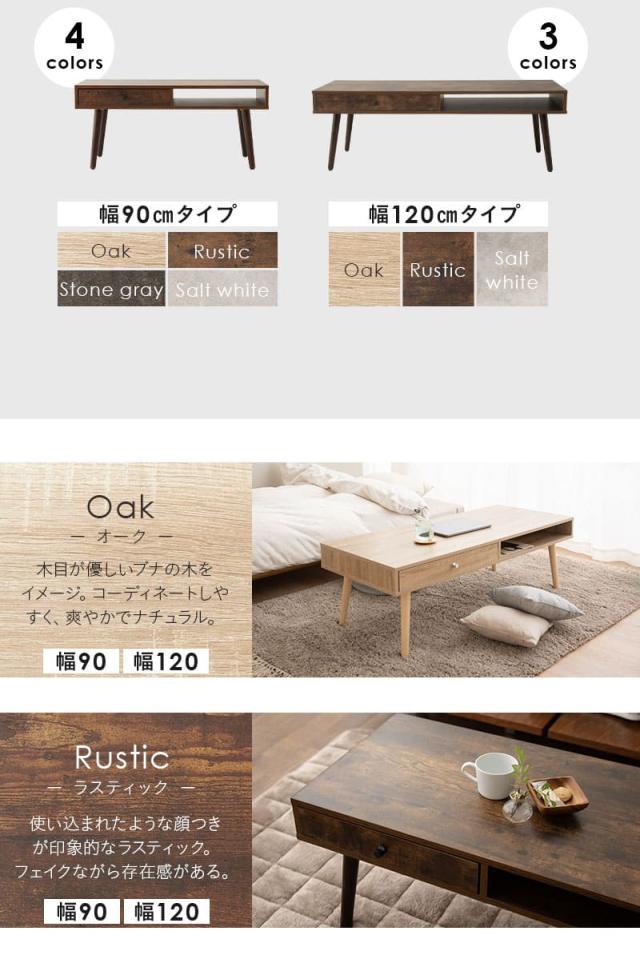 しまうテーブル ローテーブル テーブル 幅90cm 幅120cm 木目調 セラミック調 収納家具 木製 引き出し付き 収納付き