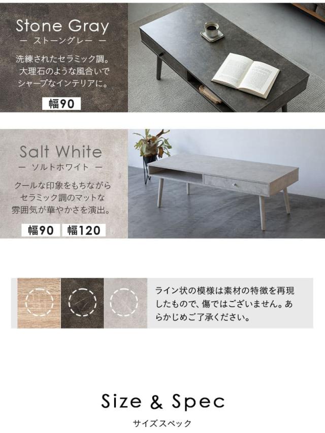 しまうテーブル ローテーブル テーブル 幅90cm 幅120cm 木目調 セラミック調 収納家具 木製 引き出し付き 収納付き