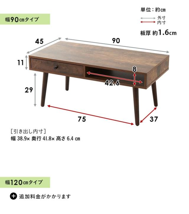 しまうテーブル ローテーブル テーブル 幅90cm 幅120cm 木目調 セラミック調 収納家具 木製 引き出し付き 収納付き