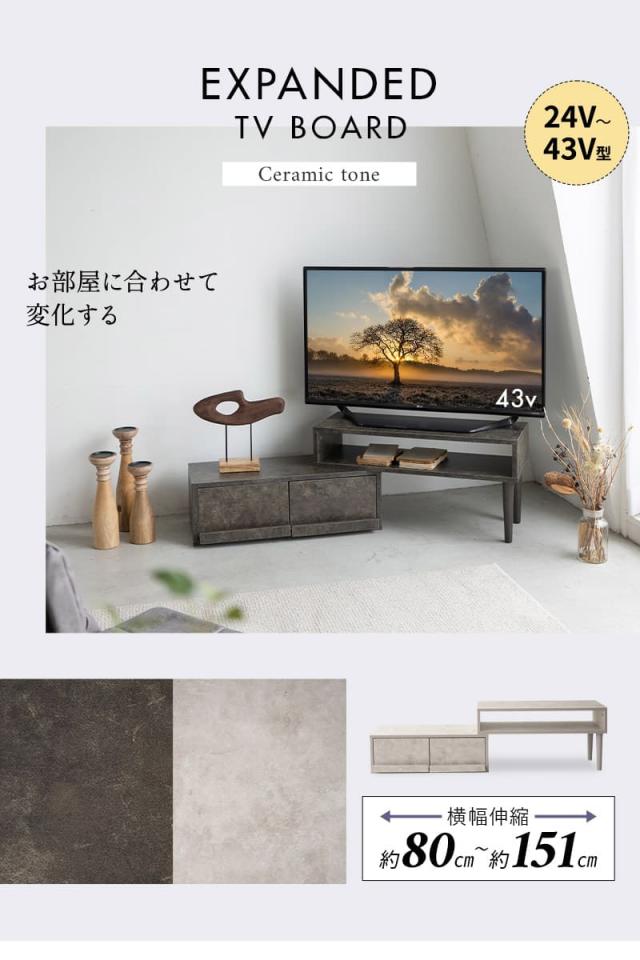テレビボード テレビ台 ローボード 引き出し付き セラミック調 横幅伸縮式 角度調節可能