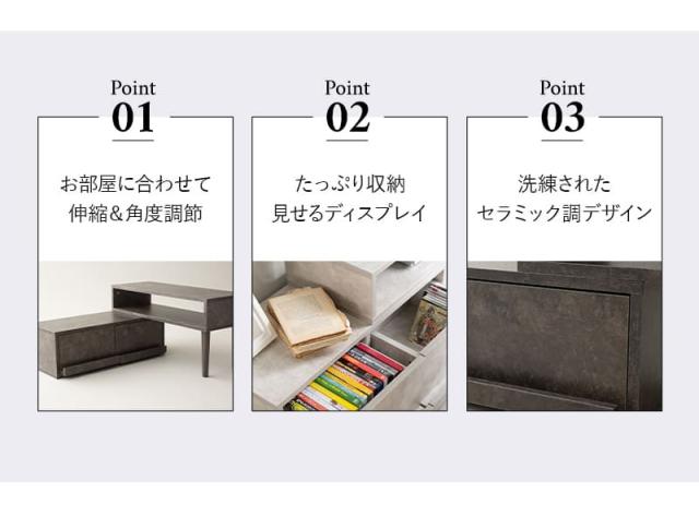 テレビボード テレビ台 ローボード 引き出し付き セラミック調 横幅伸縮式 角度調節可能