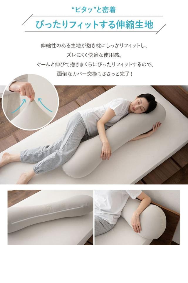 ウルトラストレッチ フィットシーツ 抱きまくら 専用 カバー 冷感 ひんやり クール 抗菌 防臭 ズレにくい 縦横伸縮 ストレッチ