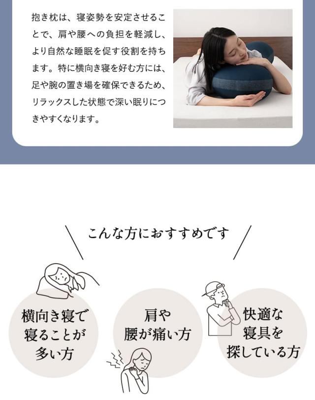 抱きまくら 抱き枕 ボディピロー 横向き寝枕 足枕 ビーズクッション シムス マタニティ 腰痛 肩こり むくみ