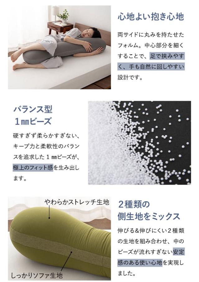 抱きまくら 抱き枕 ボディピロー 横向き寝枕 足枕 ビーズクッション シムス マタニティ 腰痛 肩こり むくみ