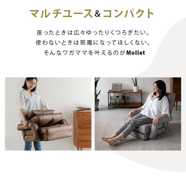 肘付き 座椅子 リクライニングチェア ソファ チェア オットマン ベッド 3WAY 一人用 コンパクト Mollet