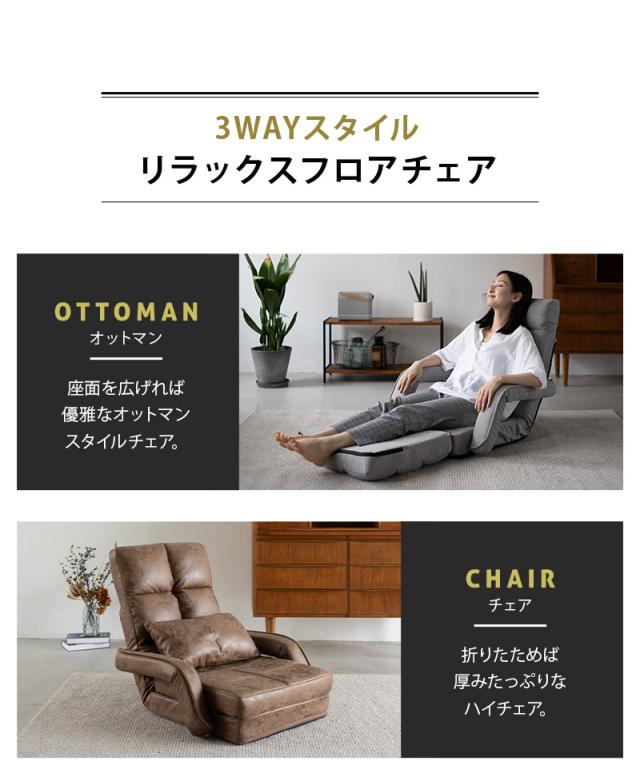 肘付き 座椅子 リクライニングチェア ソファ チェア オットマン ベッド 3WAY 一人用 コンパクト Mollet