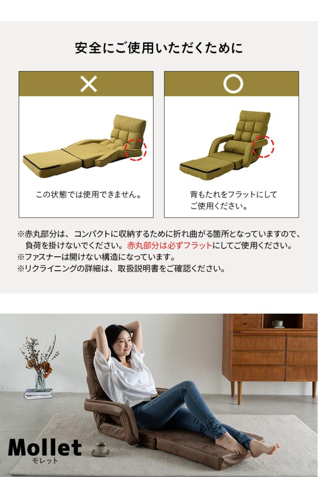 肘付き 座椅子 リクライニングチェア ソファ チェア オットマン ベッド 3WAY 一人用 コンパクト Mollet