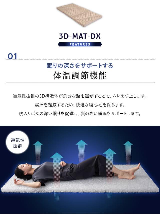3D構造体 三つ折りマットレス デラックス シングル ファイバー 丸洗い 通気性抜群 寝返りサポート 3D-MAT-DX