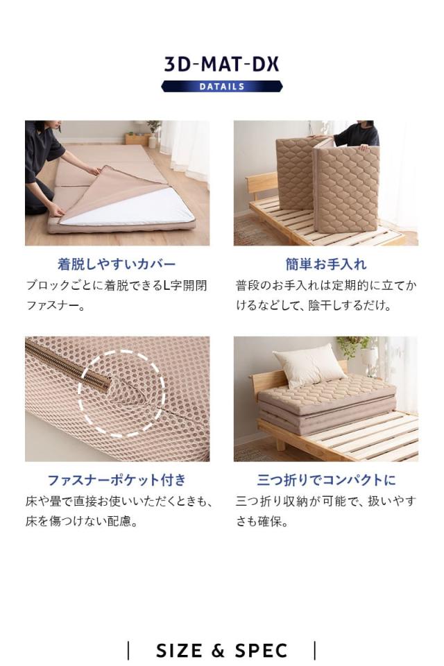 3D構造体 三つ折りマットレス デラックス シングル ファイバー 丸洗い 通気性抜群 寝返りサポート 3D-MAT-DX
