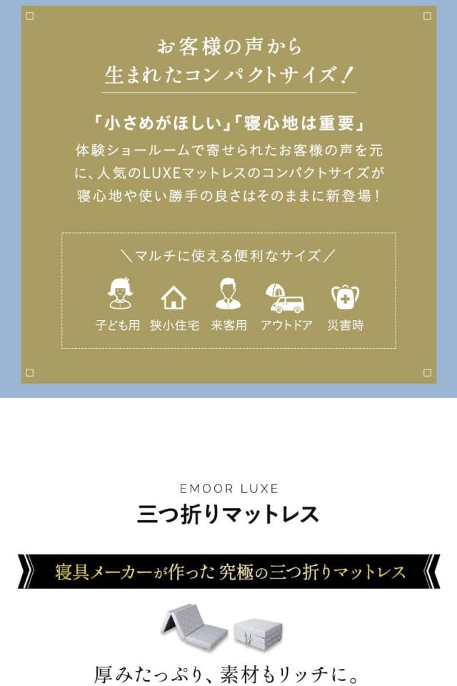 三つ折りマットレス コンパクトマットレス 幅65cm 幅80cm 折りたたみ 高反発 車中泊 アウトドア 子供用 ごろ寝 LUXE