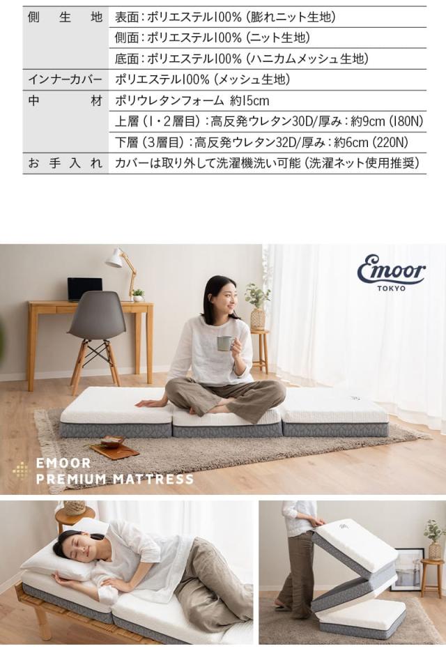 プレミアムマットレス コンパクトマットレス コンパクトショート 折りたたみ 極厚15cm ウレタン ごろ寝 3つ折りマットレスの最高峰 PREMIUM