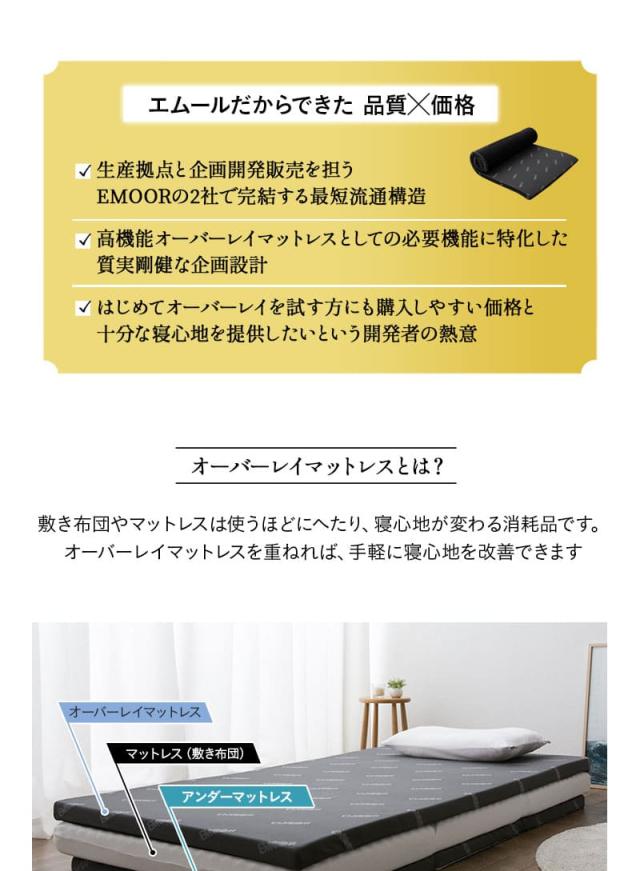 オーバーレイ マットレス トッパー シングル セミダブル ダブル クイーン 収納ケース付き 消臭機能付き EMOOR START
