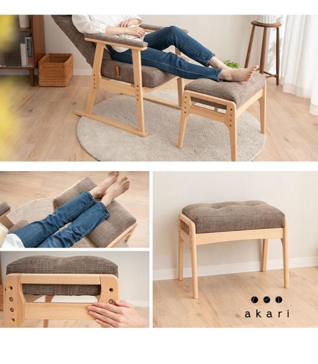 高さ調節機能付き オットマン スツール 完成品 高座椅子 リクライニングチェア ソファ 一人用 腰痛対策 あかり akari