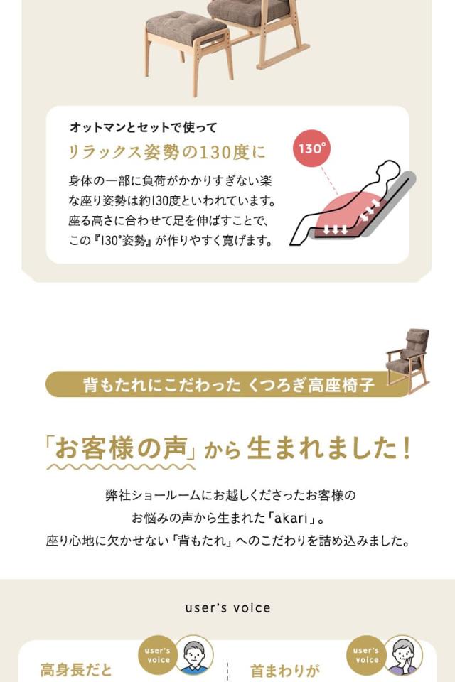 あかり 高座椅子 オットマンスツール 2点セット リクライニングチェア ベンチ 腰痛対策