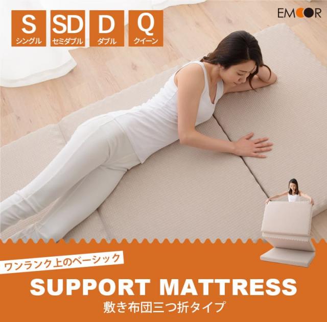 エムールサポートマットレス 高反発 マットレス シングル セミダブル ダブル クイーン 三つ折り 極厚 10cm 体圧分散