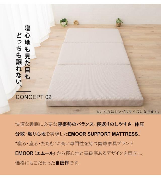 エムールサポートマットレス 高反発 マットレス シングル セミダブル ダブル クイーン 三つ折り 極厚 10cm 体圧分散
