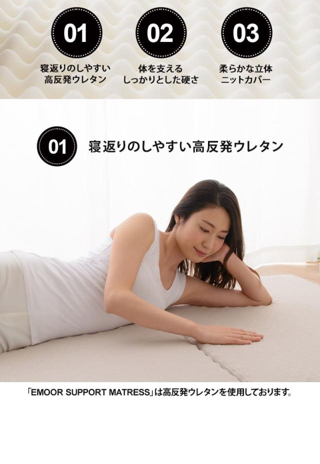 エムールサポートマットレス 高反発 マットレス シングル セミダブル ダブル クイーン 三つ折り 極厚 10cm 体圧分散