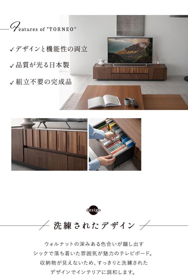 テレビボード テレビ台 ローボード 幅180cm 完成品 日本製 木目調 フラップ扉 引き出し 収納 大容量 TORNEO