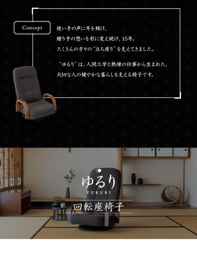 回転座椅子 リクライニング レバー式 ゆるり 一人用 パーソナルチェア 椅子