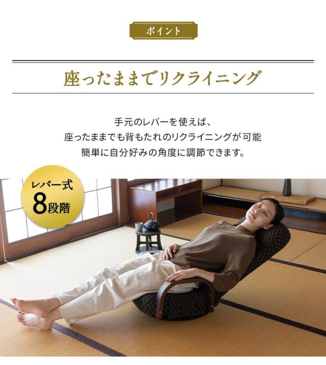 回転座椅子 リクライニング レバー式 ゆるり 一人用 パーソナルチェア 椅子