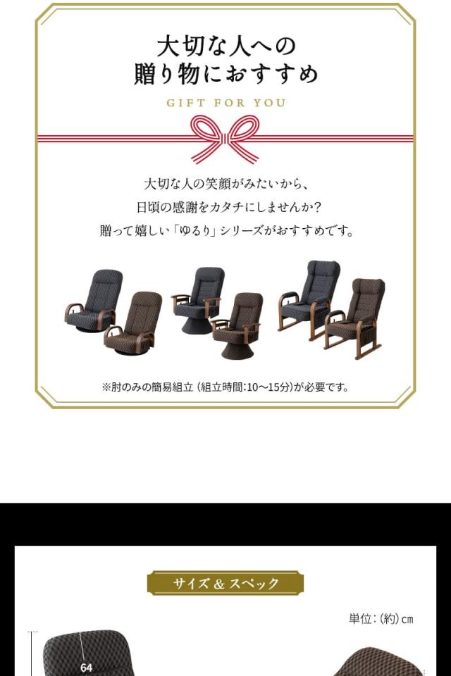 回転座椅子 リクライニング レバー式 ゆるり 一人用 パーソナルチェア 椅子