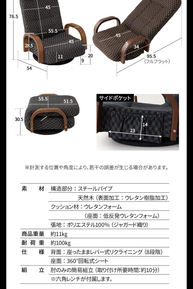 回転座椅子 リクライニング レバー式 ゆるり 一人用 パーソナルチェア 椅子