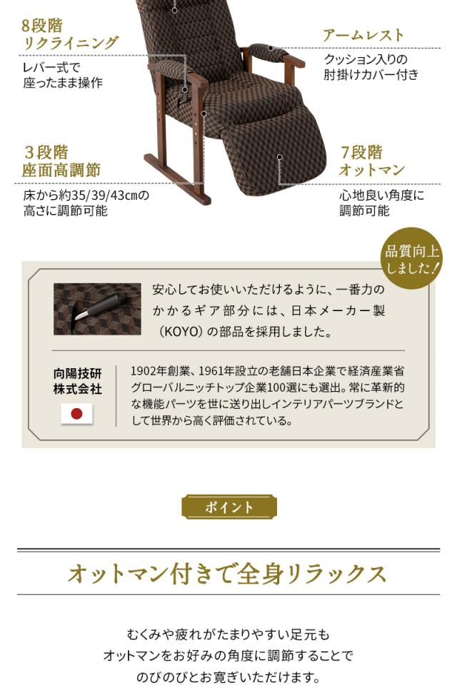 高座椅子 オットマン付き リクライニング レバー式 ゆるり 一人用 パーソナルチェア