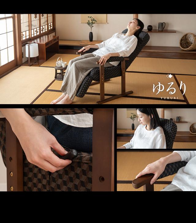 高座椅子 オットマン付き リクライニング レバー式 ゆるり 一人用 パーソナルチェア