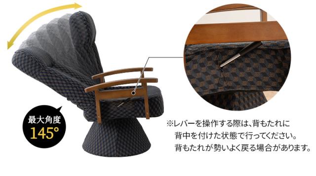 回転高座椅子 リクライニング レバー式 ゆるり 一人用 パーソナルチェア 椅子