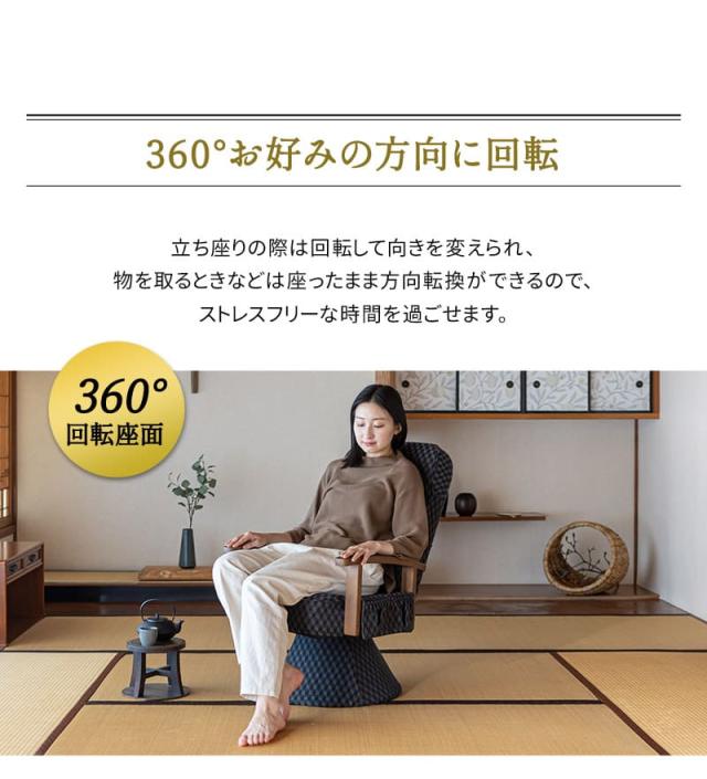 回転高座椅子 リクライニング レバー式 ゆるり 一人用 パーソナルチェア 椅子