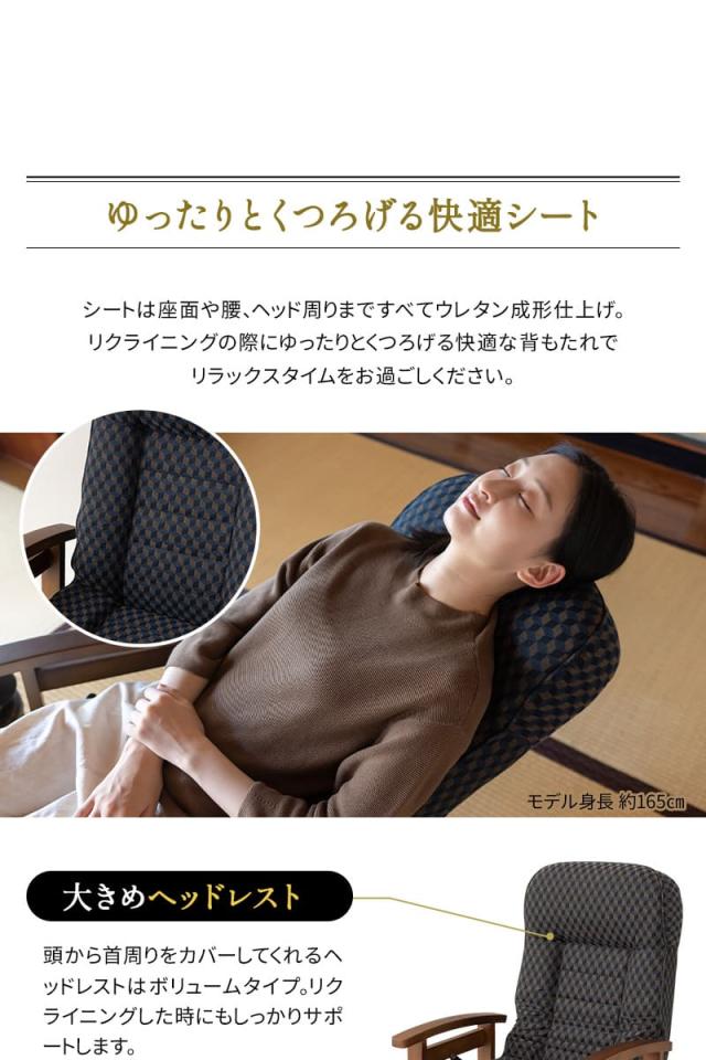 回転高座椅子 リクライニング レバー式 ゆるり 一人用 パーソナルチェア 椅子