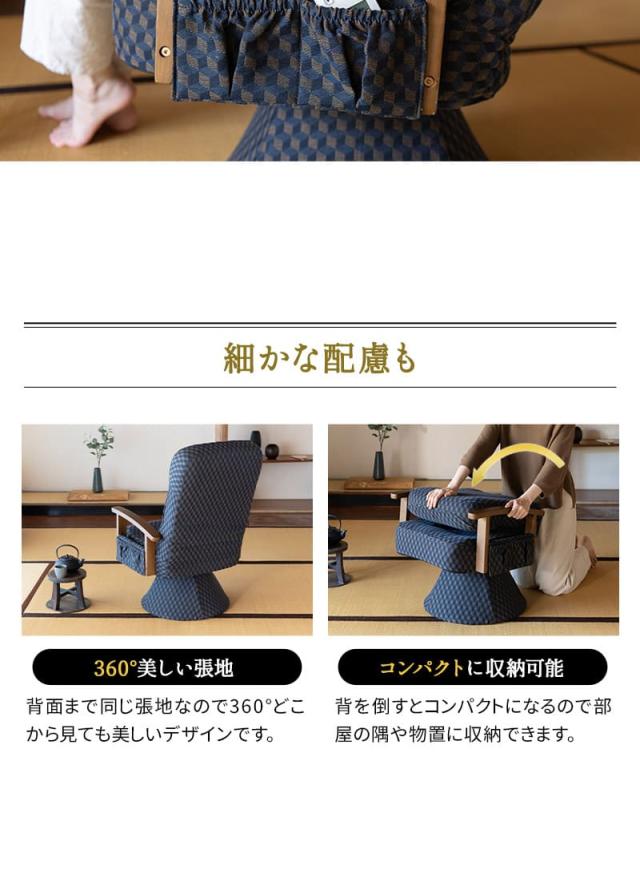 回転高座椅子 リクライニング レバー式 ゆるり 一人用 パーソナルチェア 椅子